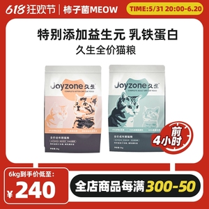 【柿子菌】Joyzone久生猫粮 营养美毛软便小奶猫 无谷成幼猫粮2kg