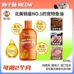 【柿子菌】 美国Zesty Paws快乐一爪三文鱼油ZP鱼油犬猫美毛237ml