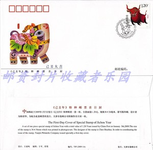 2009-1己丑年第三轮生肖邮票牛年邮票天津公司首日封