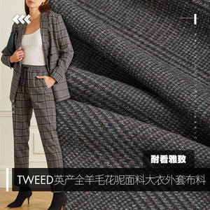 CCF 雅格威尔士 英产全羊毛花呢面料大衣外套布料 耐看雅致TWEED