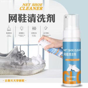运动鞋泡沫喷雾清洁剂足球鞋波鞋网面霉斑帆布鞋边去黄去污清洗剂