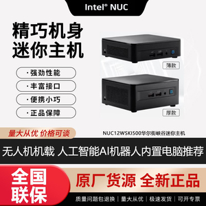 英特尔NUC12WSHi7/i5华尔街峡谷家用游戏 商用工控 迷你主机 电脑
