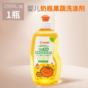 combi康贝宝宝奶瓶清洗剂儿童清洁剂婴幼儿柑橘蔬果洗涤剂290ml