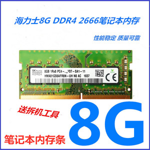 SKhynix海力士8G DDR4 2666 2400 3200笔记本电脑内存条 单条8G