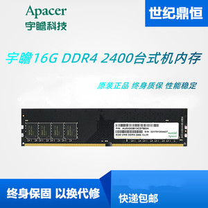 Apacer宇瞻16G 8G DDR4 2400 2666台式机内存条单条16G 8G 2400