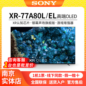 Sony/索尼 XR-77A80EK 77英寸 OLED电视机 83A80L/K/EL A95L