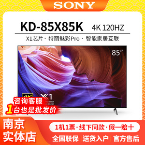 Sony/索尼 KD-85X85K 85英寸 电视机 X90L X95EL X95EK 游戏液晶