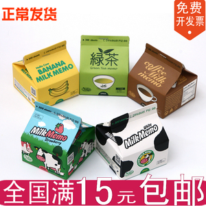 韩国可爱牛奶盒抽取便利纸小巧便携大容量备忘录加厚创意便签纸