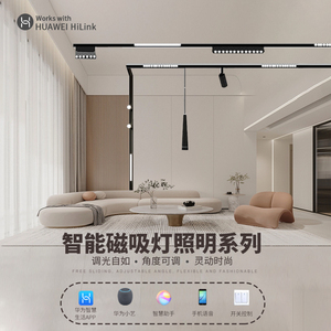 支持华为hilink2.0智能磁吸轨道灯智慧生活APP小艺声控调光泛光灯