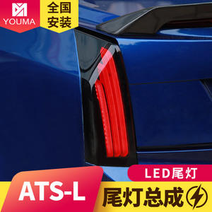 专用于凯迪拉克ATSL尾灯总成14-17款改装动态跑马扫描LED流水尾灯