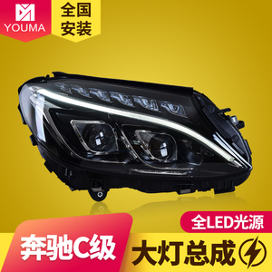 专用于奔驰C级W205大灯总成C180 C200 C260改装LED透镜大灯日行灯