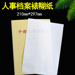 粘贴档案用衬纸A4档案裱糊衬纸干部人事档案修补用纸500张宣纸