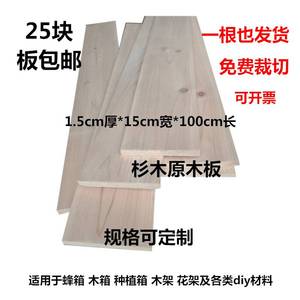 杉木板实木板材原木板块无槽床板条床边衣柜隔板背板diy蜂箱木头