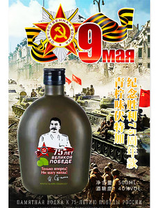纪念俄罗斯反法西斯胜利75周年青柠蔓越莓薄荷杜松子味伏特加进口