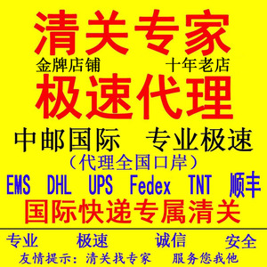 清关代理北京上海广州深圳等海淘个人超限捞包快速通关报关行公司