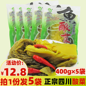 四川泡菜正宗酸菜鱼的酸菜专用400g*5袋自制家用泡青菜鱼酸菜调料