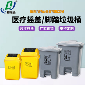 15L30L医疗垃圾桶加厚脚踏摇盖式黄色回收污物废物垃圾袋诊所专用