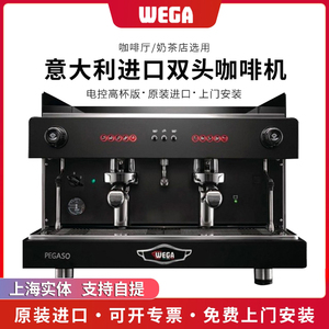 WEGA pegaso毕加索咖啡机双头e61专业意式半自动高杯电控萃取商用