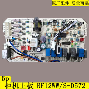 美的空调柜机主板5p外机板RF12WW/S-D572 RF12WN/LSDY-GA(5) 570L