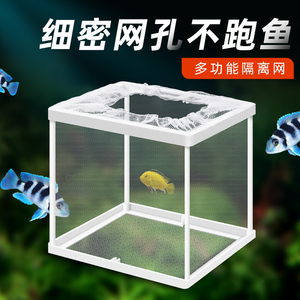 鱼缸水族箱隔离网孵化盒分离盒保护小鱼繁殖孵化斗鱼产房孵化网