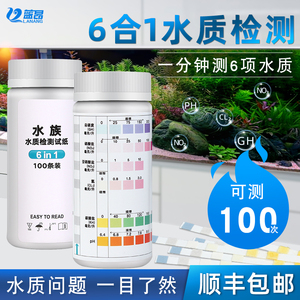 鱼缸水质检测ph测试纸水族六合一测试剂gh硬度氯亚硝酸盐器测水质 阿里巴巴找货神器