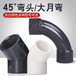 台湾三厘水族鱼缸管件专用45度弯头白色黑色UPVC塑胶45°国标弯头