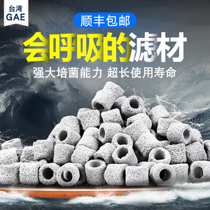 台湾GAE滤材呼吸环硝化细菌培养石鱼缸陶瓷环水族箱建立硝化系统