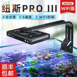 纽斯K7 V3珊瑚灯led海缸灯pro3日出日落海水灯鱼缸灯架全光谱新款