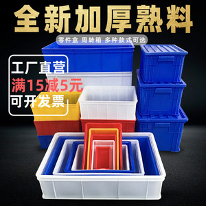 加厚塑料盒子周转箱长方形物料盒零件盒五金工具盒蓝色胶框食品箱