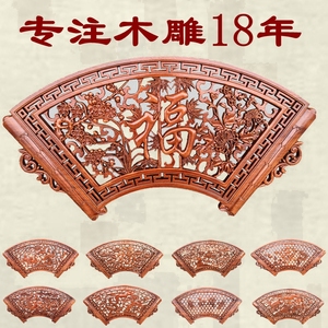 东阳木雕挂件实木福字壁挂墙饰红木香樟木仿古中式装饰画扇形定制