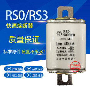 RS3/RSO RS0-400 250A 280A 300A 350A 400A快速熔断器保险芯陶瓷