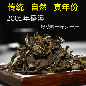 福鼎白茶陈香福鼎老白茶枣香老寿眉荒野白牡丹贡眉散茶老白茶500g