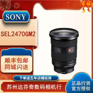 国行现货 Sony/索尼 FE24-70mm F2.8 GM二代 G大师镜头SEL2470GM2