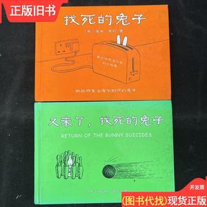 找死的兔子 、又来了 找死的兔子【2本合售】 安迪·莱利（Andy R