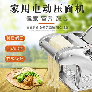 俊厨电动面条机家用全自动小型压面机商用饺子皮机揉面切面压面器