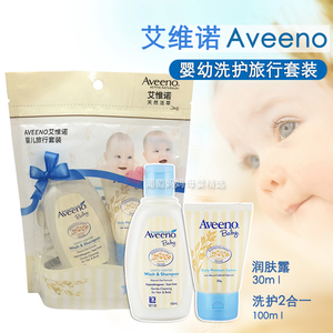 美国艾维诺婴幼洗护旅游旅行套装润肤乳30g+洗护2合一100ml