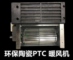 超导PTC暖风机取暖器模块热风机 家用工业卧室卫生间电暖器加热器