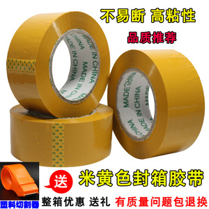 米黄色物流包装胶带 透明封箱BOPP封口胶 4.8宽透明打包胶布包邮