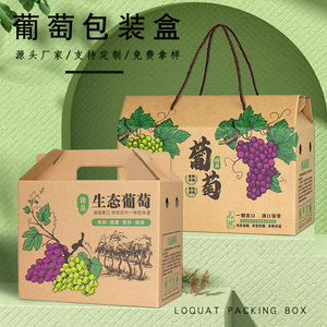 葡萄包装礼盒5-10斤装空盒子夏黑阳光玫瑰巨峰提子包装盒水果箱子