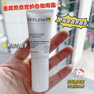 Topix Replenix 绿茶多酚视黄醇A醇眼霜加强版淡化黑眼圈片装14ml