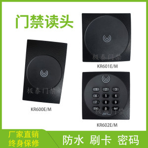 ZKTeco中控门禁读卡器KR600E/M 601E/M 602E/M id卡ic卡 门禁读头