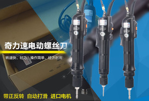 奇力速电批螺丝刀P1L-TKS-2500/3500/4500LS 电动螺丝刀