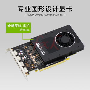 英伟达全新工包 Quadro P2200 5G 专业绘图显卡 另有P4000 三年保