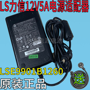 LS力信12V5A电源适配器LSE9901B1260显示器HMI工控机60W变压器线