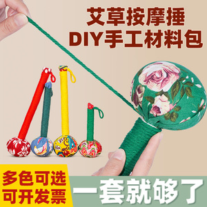 艾草锤diy材料包艾灸养生锤非遗清明节创意手工老人活动中药按摩