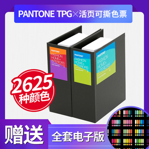 新版PANTONE潘通色卡国际标准纺织TPG色卡彩通TPX可撕色票2625色