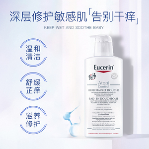 现货优色林Eucerin敏感肌特应性肌肤温和舒缓沐浴油沐浴露400ML