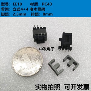 EE10锰锌铁氧体磁芯 立式4+4电木骨架 高频变压器磁芯 PC40材质