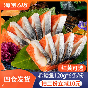 原装希零鱼120g*6条红黄希鲮鱼籽刺身寿司日式料理(默认红色)