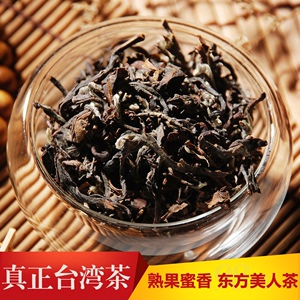 台湾高山茶东方美人茶白毫乌龙茶苗栗正宗原装进口台湾茶叶醇香型
